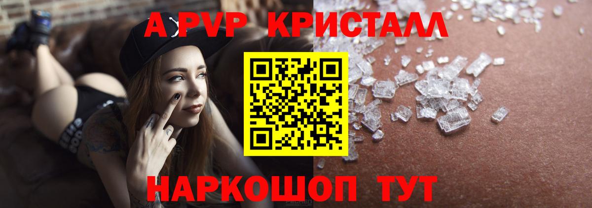 A-PVP  Alfa_PVP СК  Alfa_PVP кристаллы  Рассказово  Вход с VPN  А ПВП крисы CK 