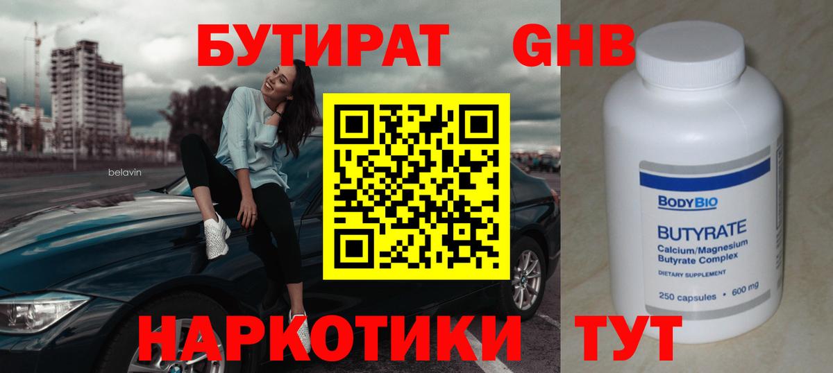 БУТИРАТ 99% Рассказово