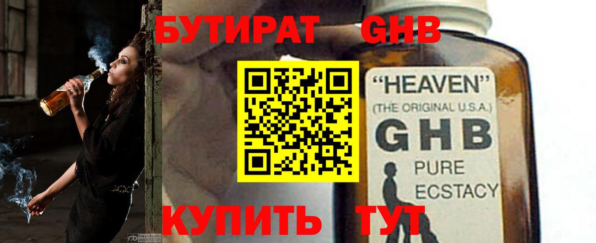 БУТИРАТ 1.4BDO  Вход с VPN  Рассказово 