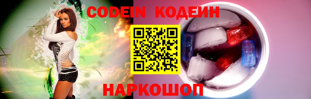 Кодеиновый сироп Lean напиток Lean (лин) Рассказово
