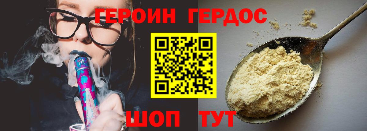 ГЕРОИН белый Рассказово