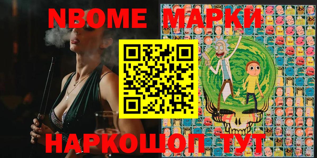 Марки N-bome 1,8мг Рассказово