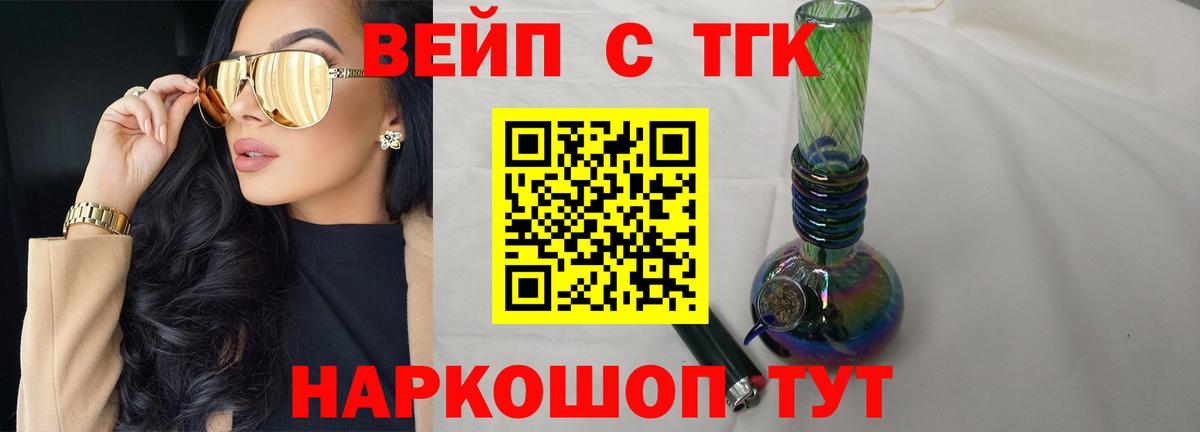 ТГК жижа  Вход с VPN  ТГК вейп с тгк  Рассказово 